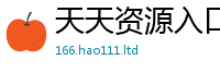 2025新门正版免费资本归2025新奥天天开好彩开奖结果